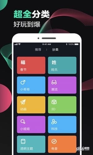 酷豹来电秀2