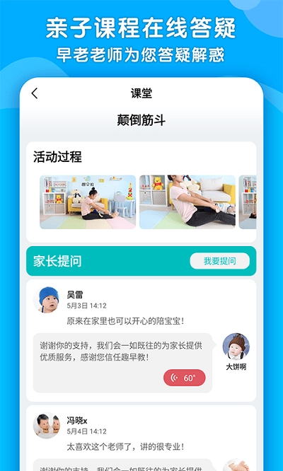 趣早教安卓直装版图1
