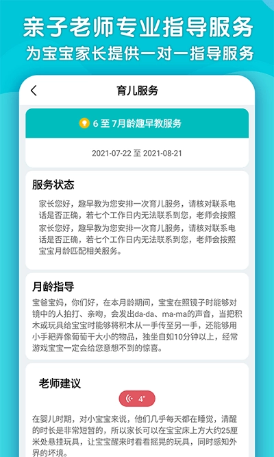 趣早教安卓直装版图2