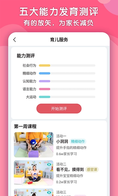 趣早教安卓直装版图3
