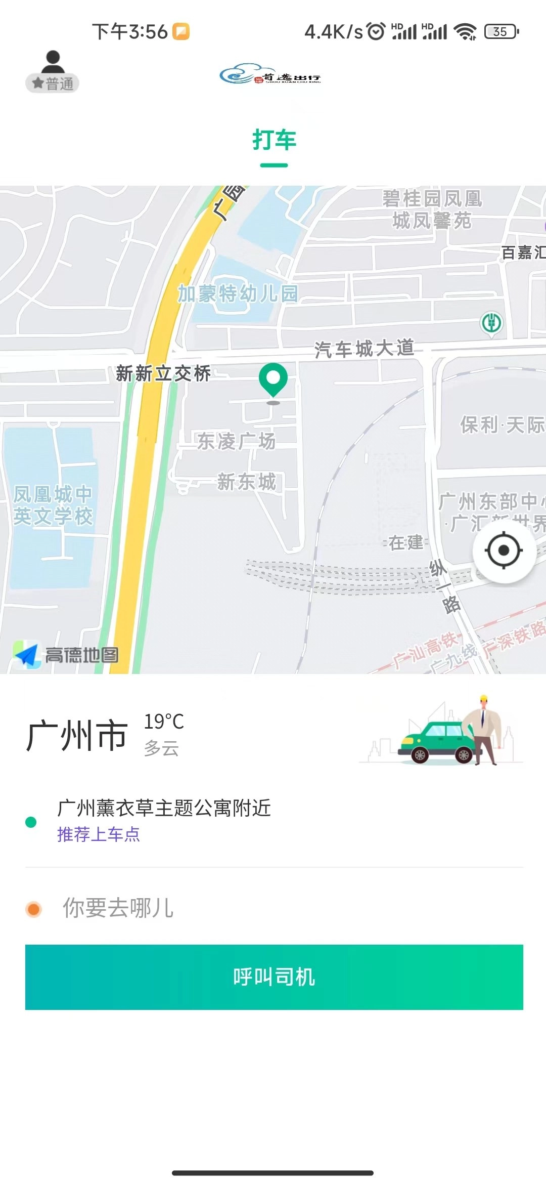 首选出行手机版图2