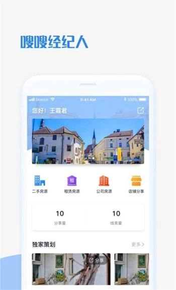 嗖嗖经纪人官方版图1