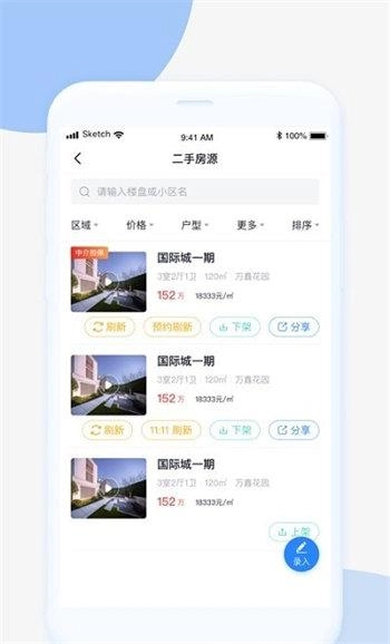 嗖嗖经纪人官方版图2