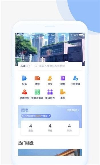 嗖嗖经纪人官方版图3