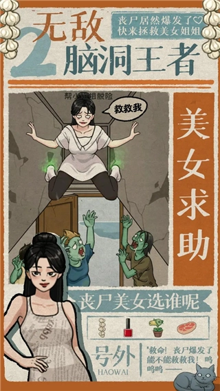 无敌脑洞王者2