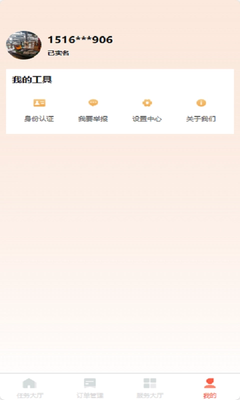 特种作业服务平台手机版图1