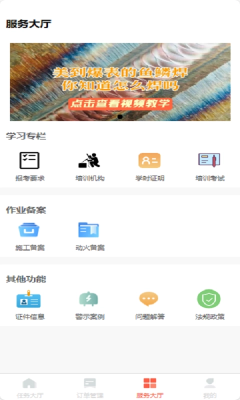 特种作业服务平台手机版图3