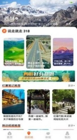 欢萌旅行官方版图2