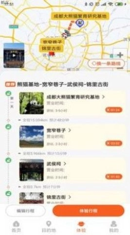 欢萌旅行官方版图3