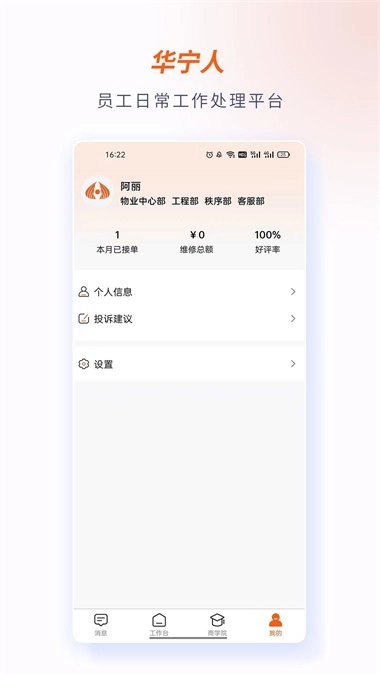 华宁人无广告版图2