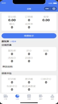 薪生意手机版图1