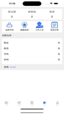 薪生意手机版图2