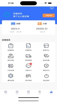 薪生意手机版图3