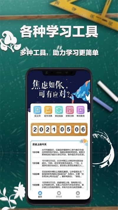 大学课表排课官方正版图3