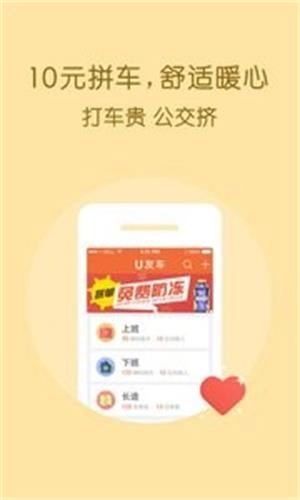 友车拼车手机免费版图1