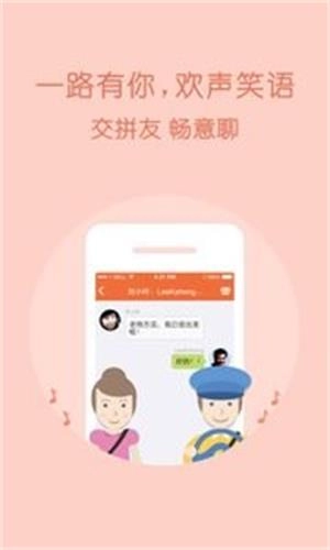 友车拼车手机免费版图2
