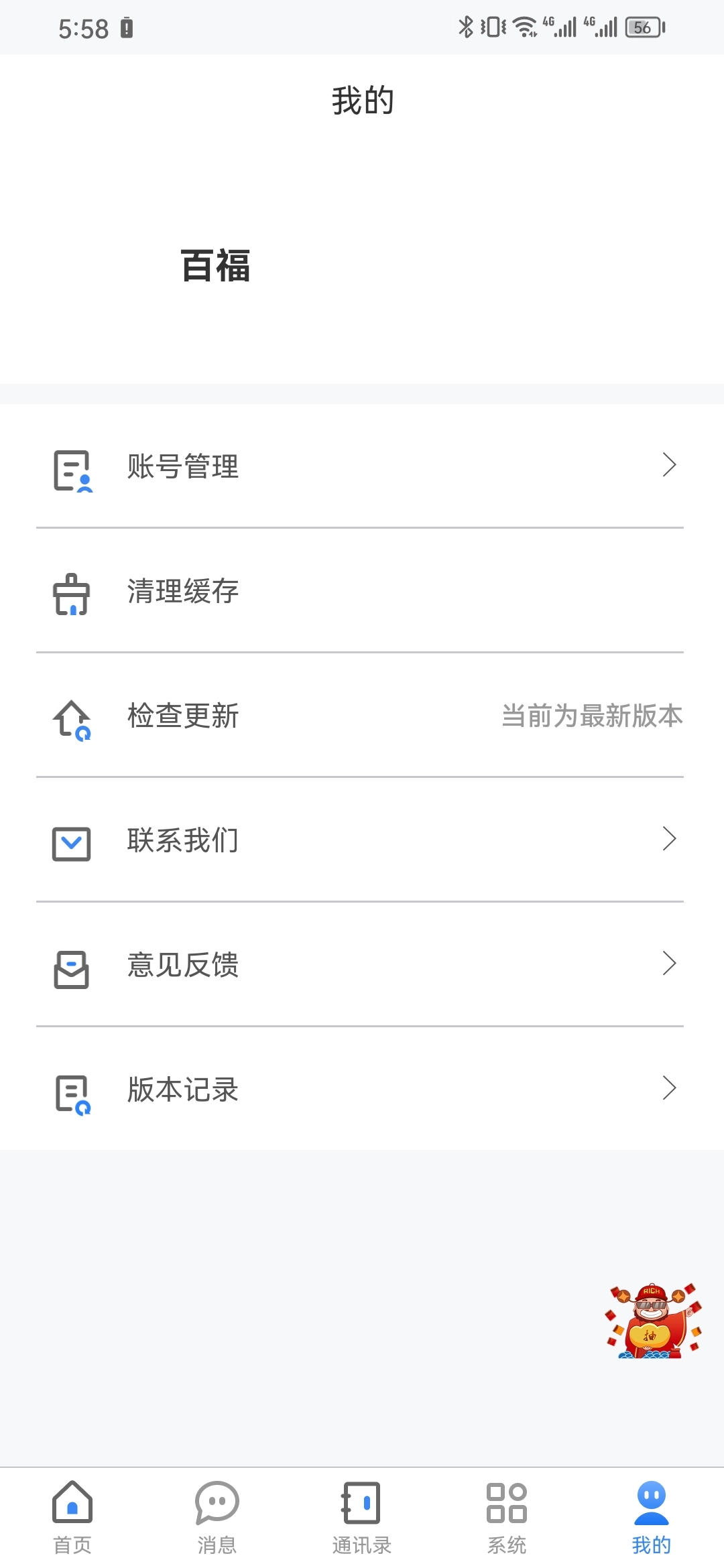 百福科技办公系统安卓官方版图1