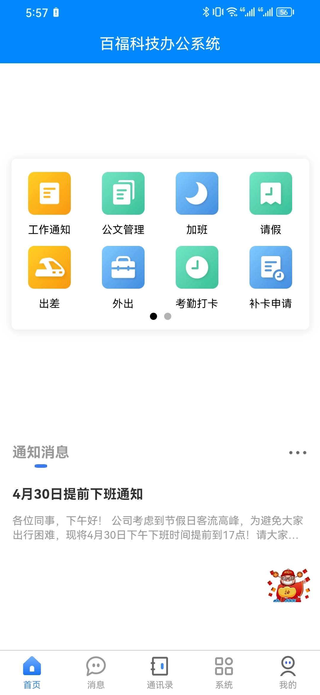 百福科技办公系统安卓官方版图3