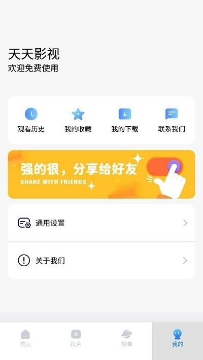 天天影视大全无广告版图2