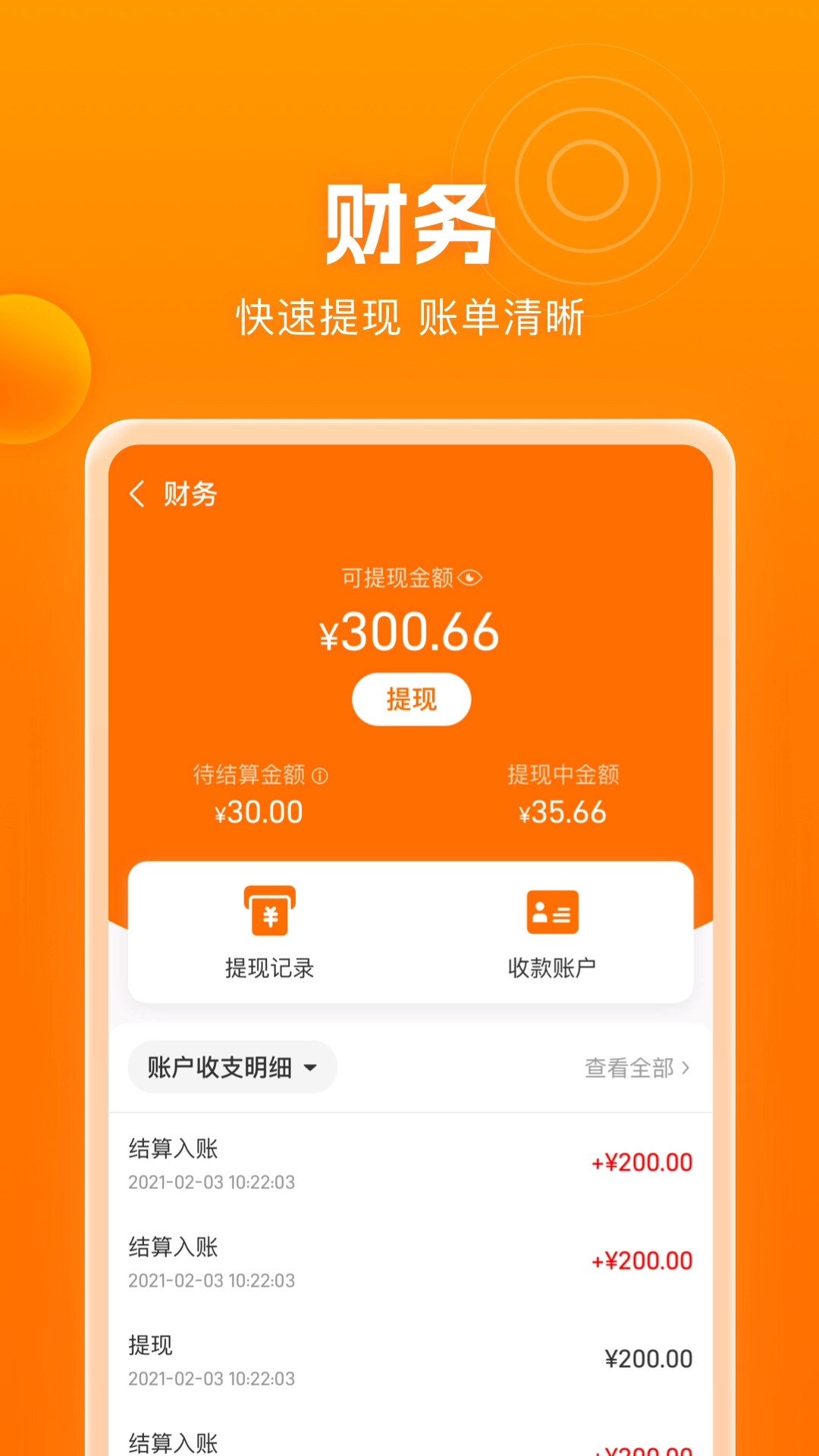 滨水生活商家端免费原版图2