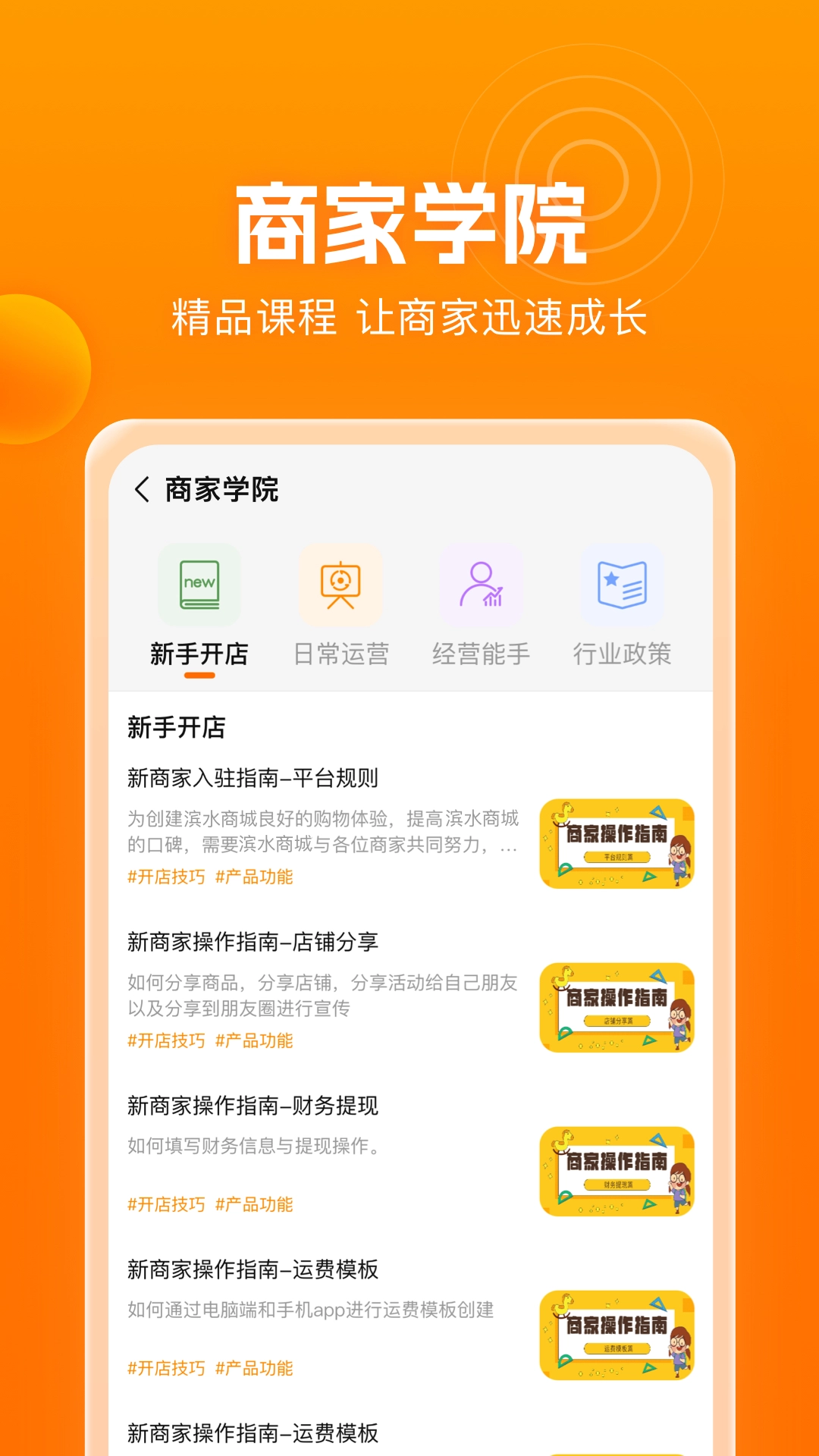 滨水生活商家端免费原版图3