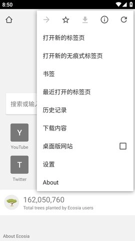 ecosia官方最新版图2