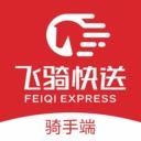 飞骑快送骑手手机最新版