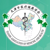 医疗健康学会