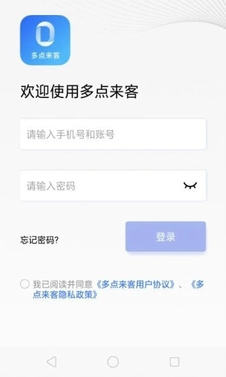 多点来客官方版图3