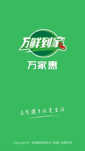 万鲜到家安卓版图2