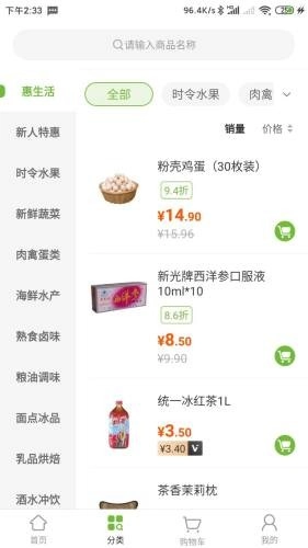 万鲜到家安卓版图3