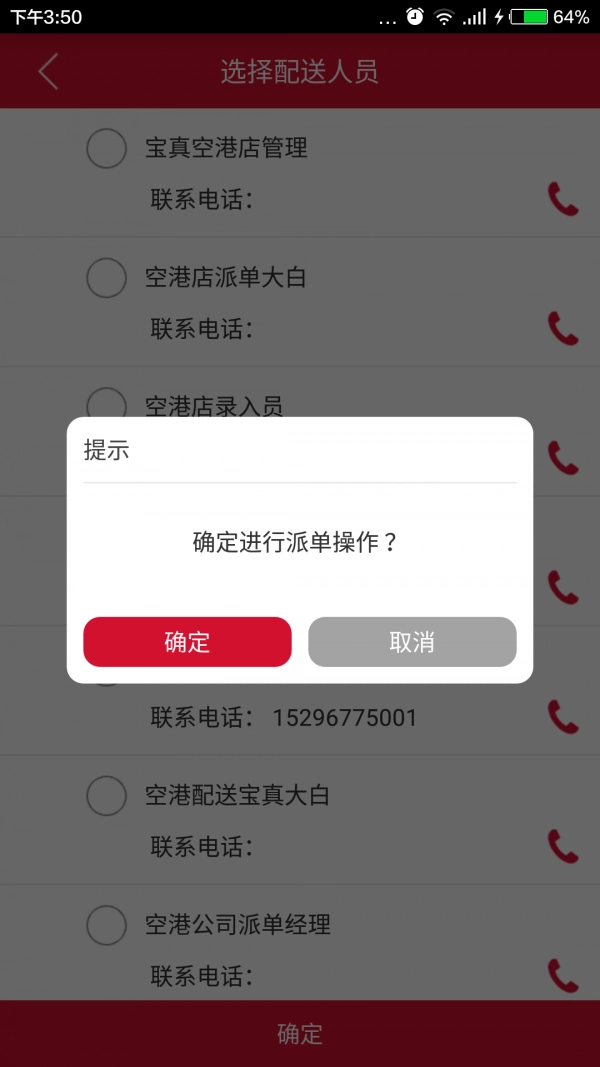 宝真配送手机正版图2