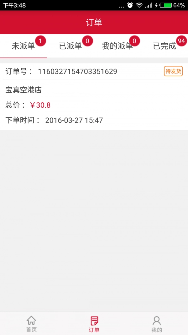 宝真配送手机正版图3