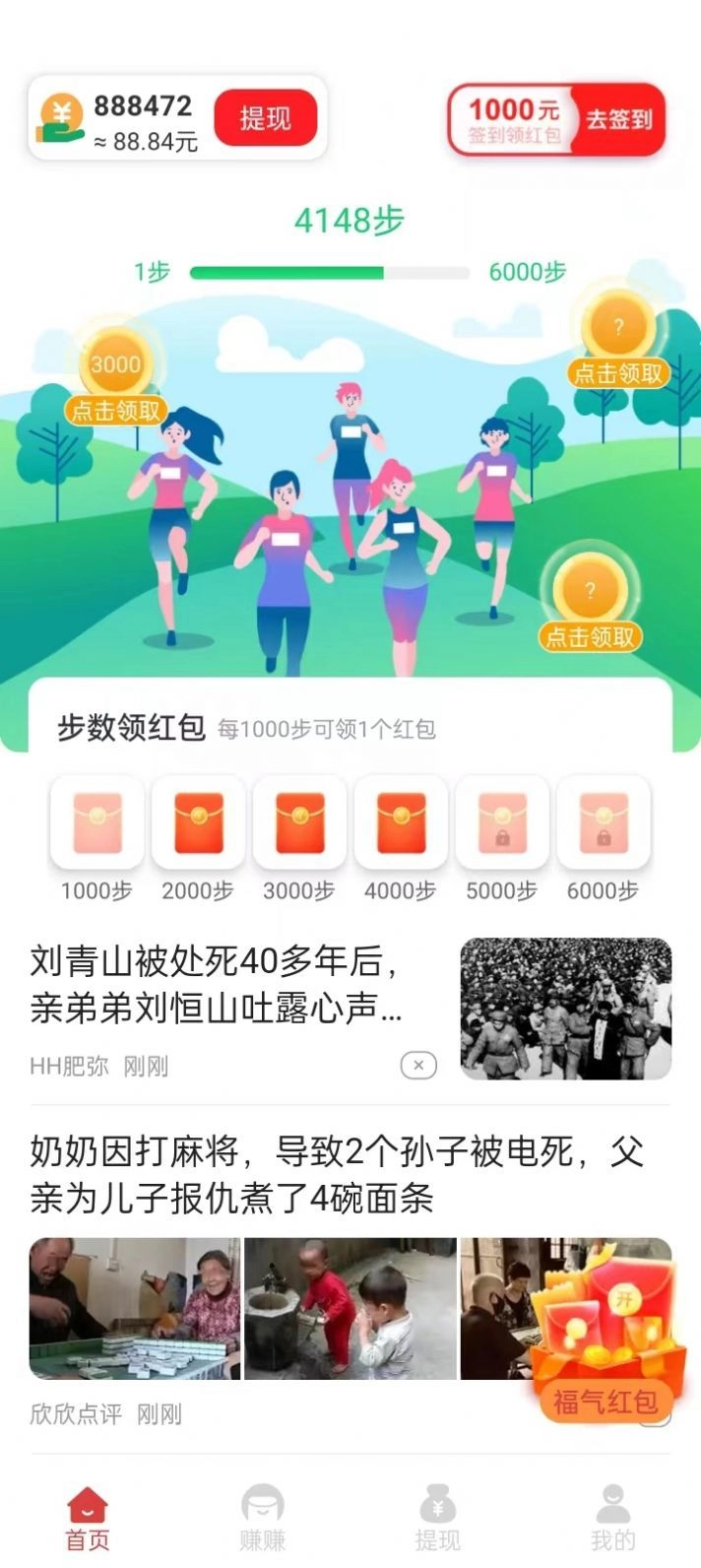 走路王官方最新版图2