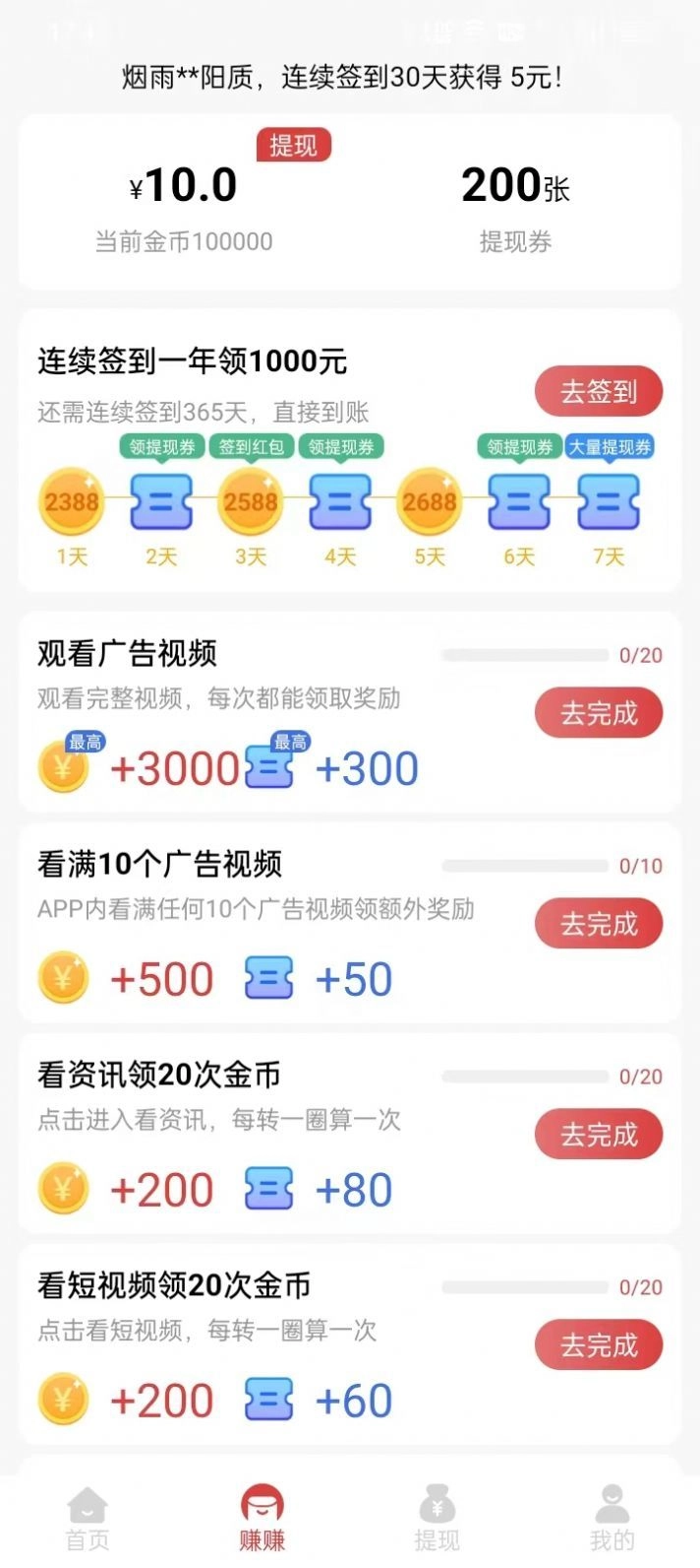 走路王官方最新版图3