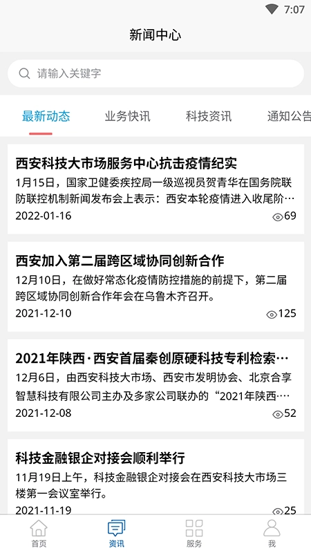 科技大市场TRM官方正版图3