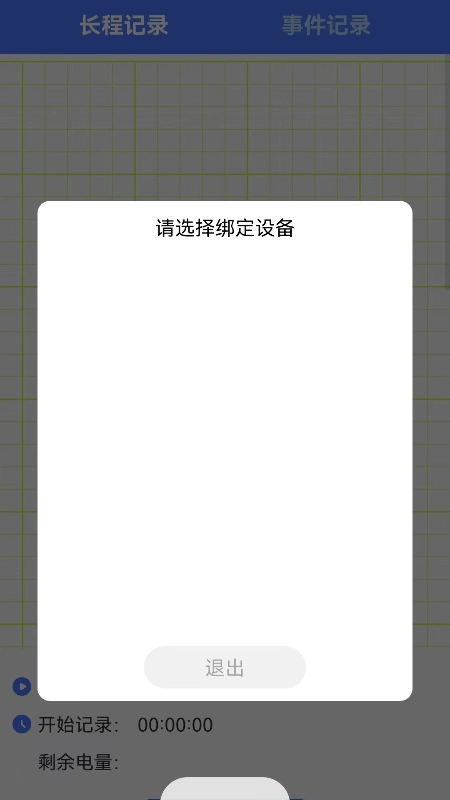 脉迩心电衣手机免费版图1