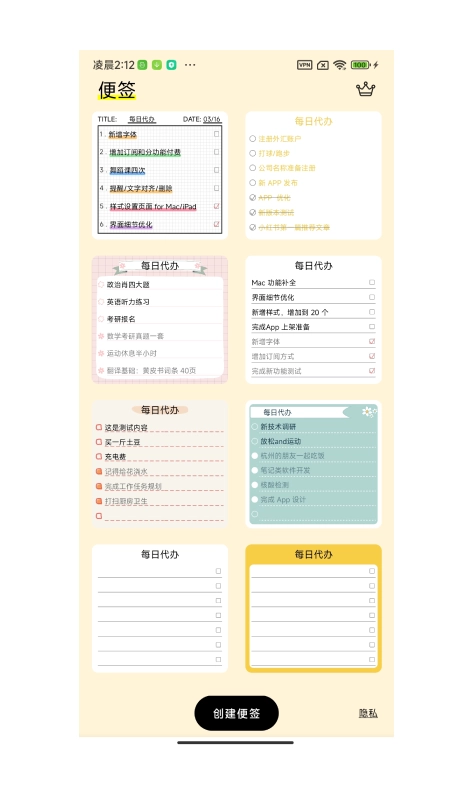 桌面便签最新版图2