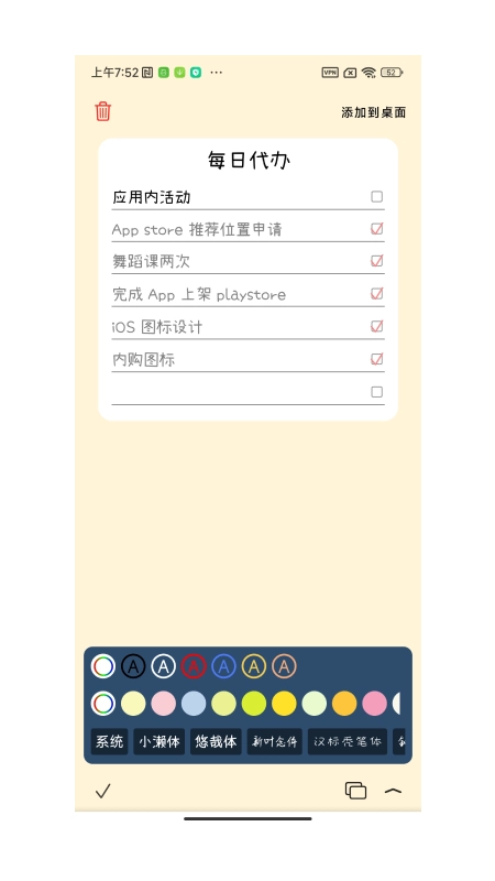 桌面便签最新版图3
