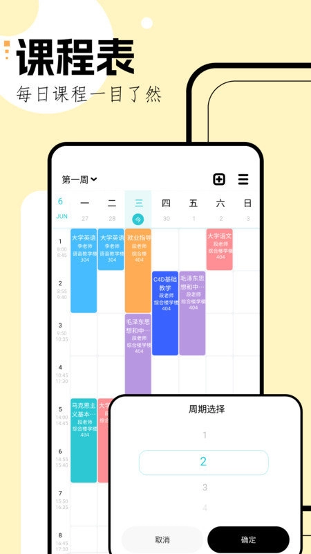学习规划手机正版图1