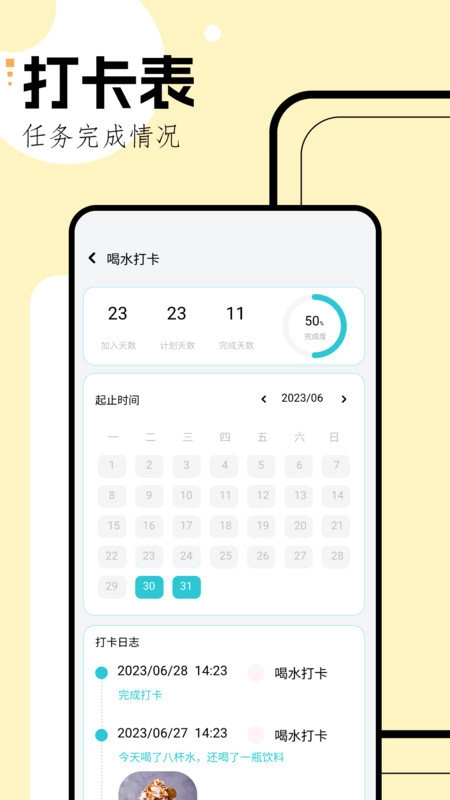 学习规划手机正版图2