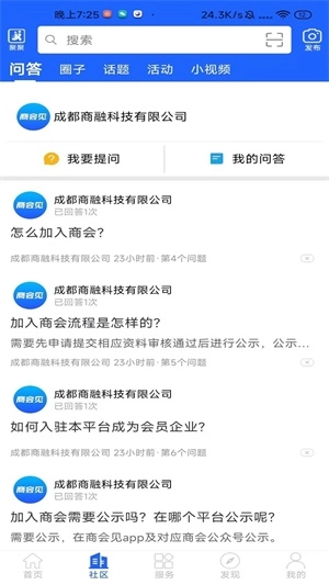 商会见手机正版图1