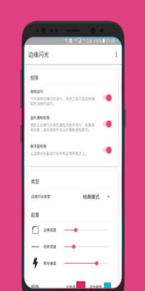 边缘闪光免费版图1