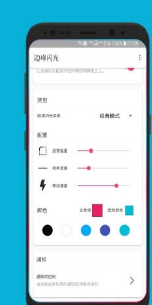 边缘闪光免费版图2