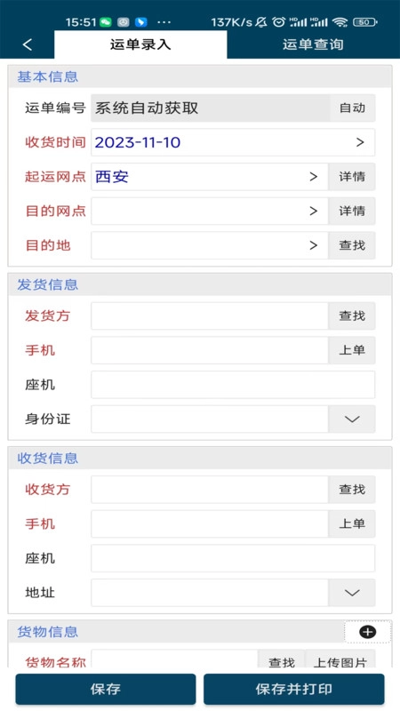智速综合物流最新下载