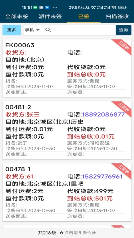 智速综合物流最新下载