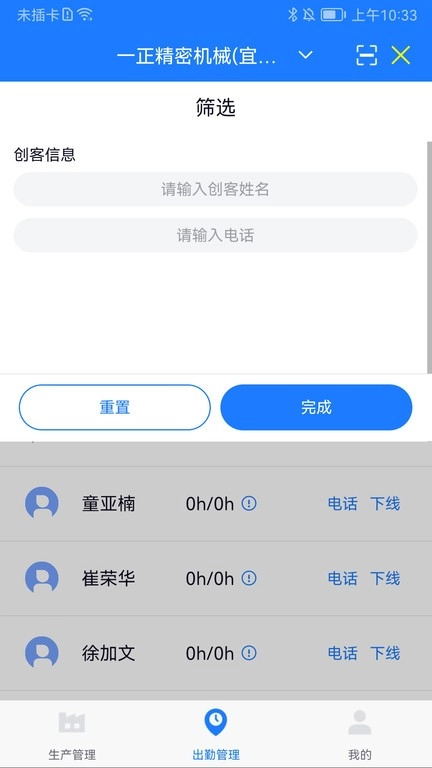 客创智造生管端手机免费版图1