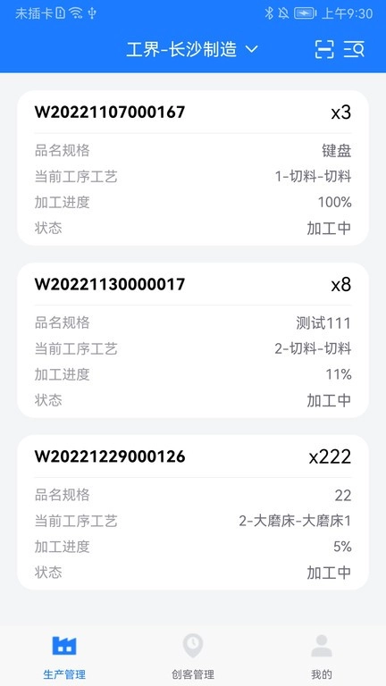 客创智造生管端手机免费版图2