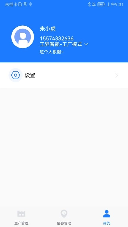 客创智造生管端手机免费版图3