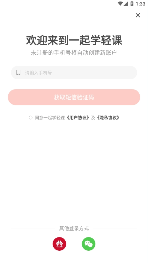 一起学轻课官方版图1